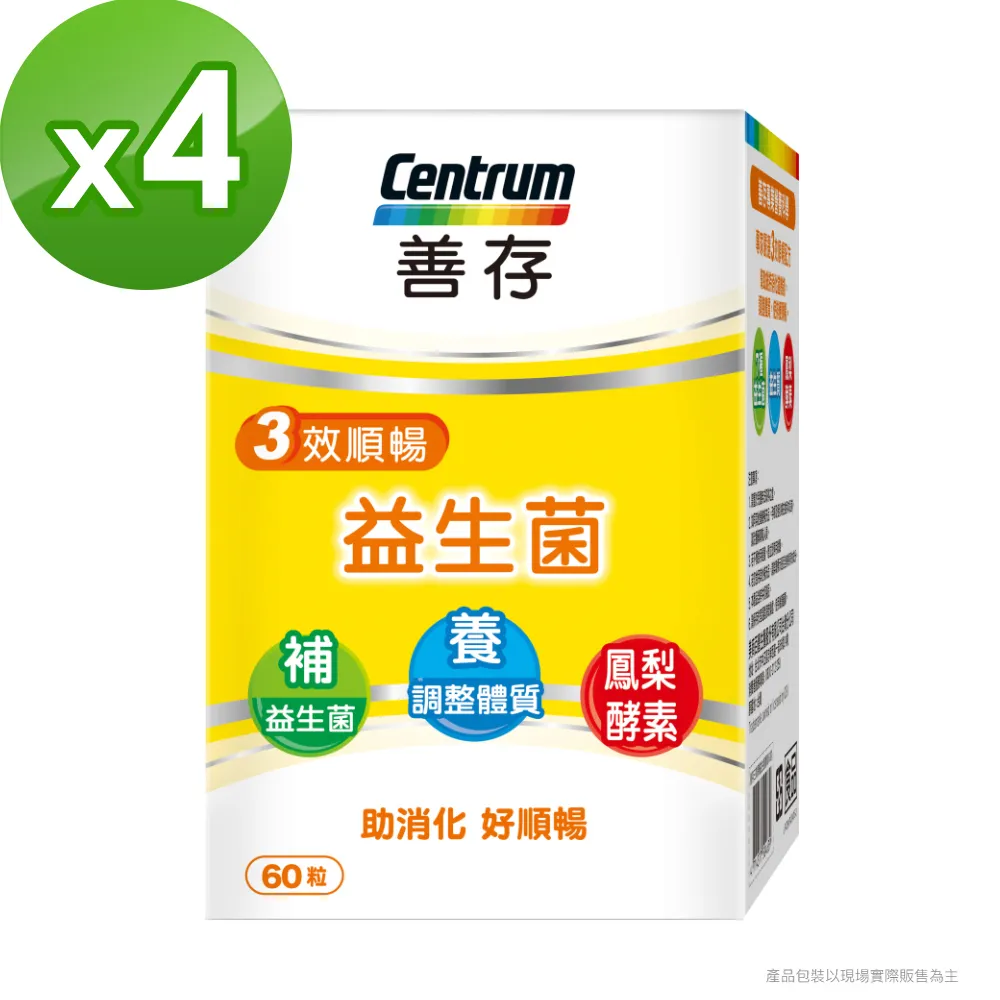 善存三效順暢益生菌 60粒﹝官方直營﹞ 益生質 鳳梨酵素 歷史價格詳細信息