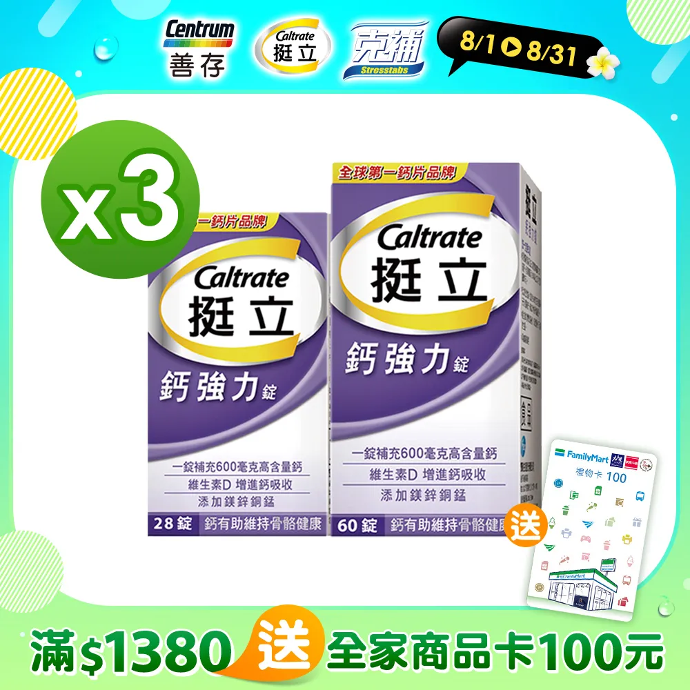 挺立 鈣強力錠28錠﹝官方直營﹞ 歷史價格詳細信息