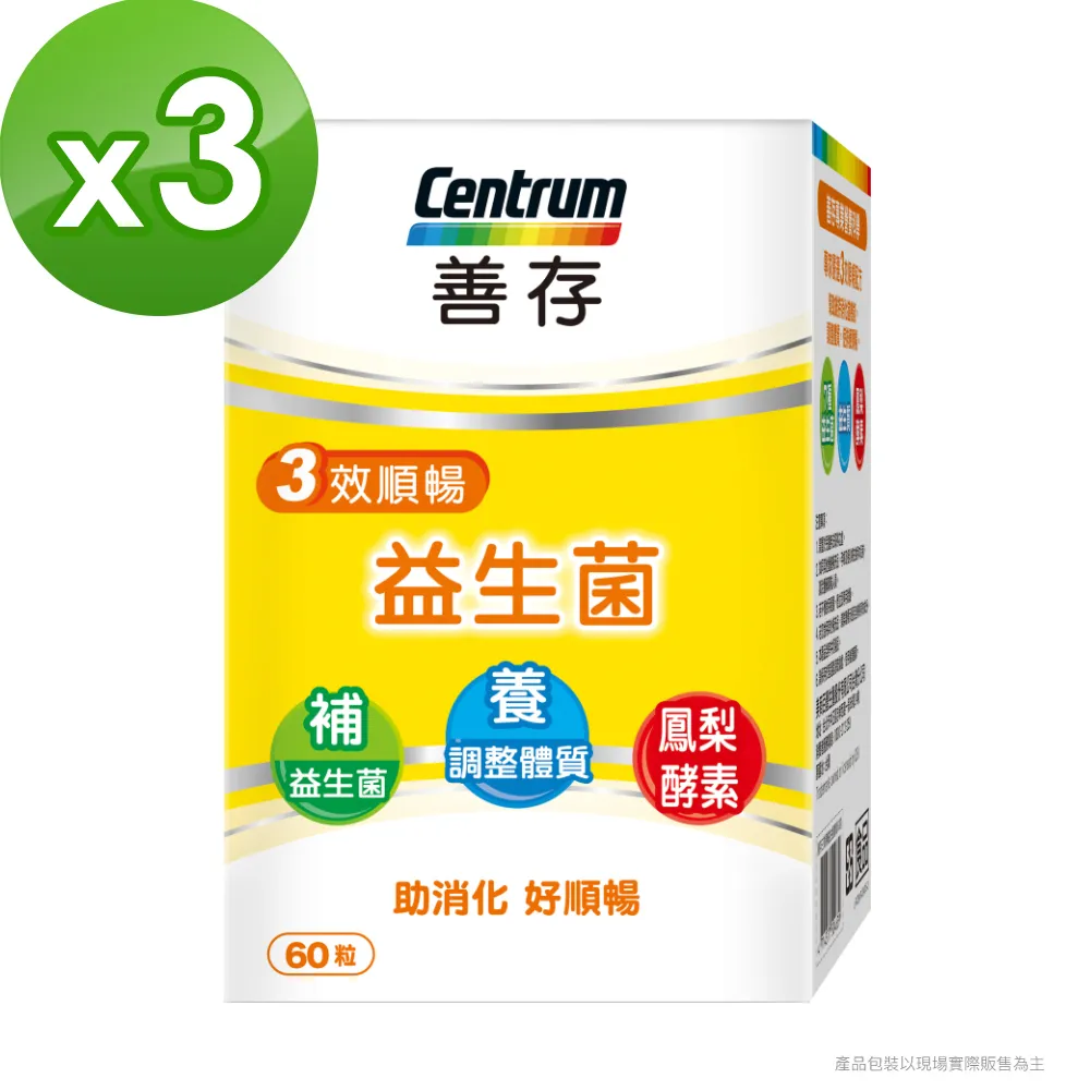 善存三效順暢益生菌 60粒﹝官方直營﹞ 益生質 鳳梨酵素 歷史價格詳細信息