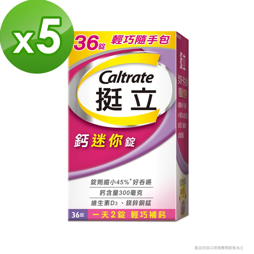 【挺立】鈣迷你錠(36錠/盒) 歷史價格詳細信息
