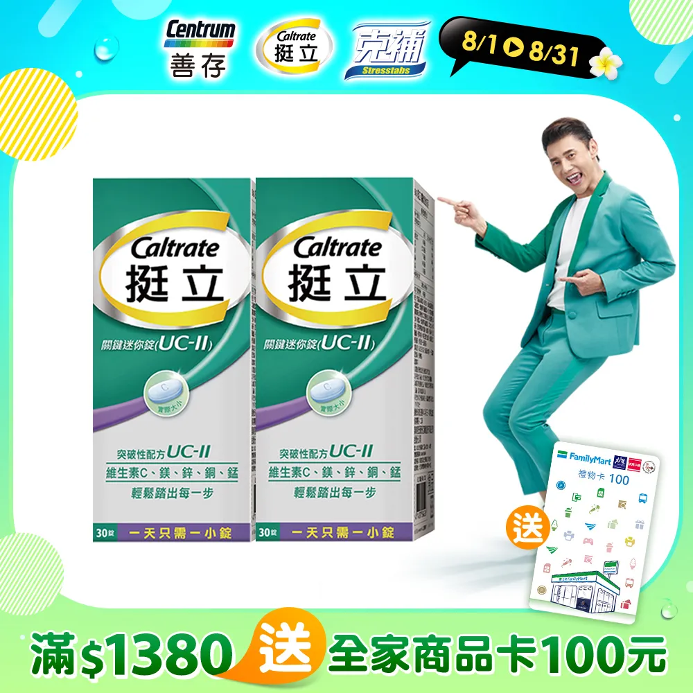 挺立 UCII關鍵迷你錠 30錠/鈣迷你錠 36錠 歷史價格詳細信息