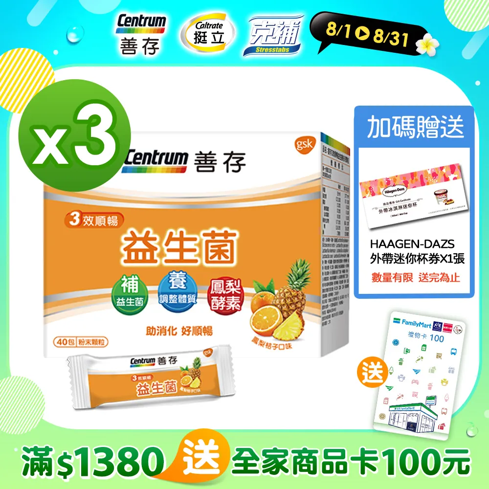 善存   三效順暢益生菌粉末顆粒(40包/盒)    神腦生活 歷史價格詳細信息