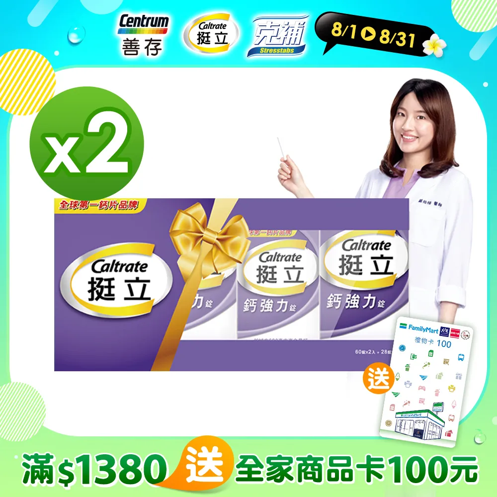 挺立 鈣強力錠 60錠+28錠X2組 (一錠補充600毫克高含量鈣 維生素D增加鈣吸收) 專品藥局【2022369】 歷史價格詳細信息