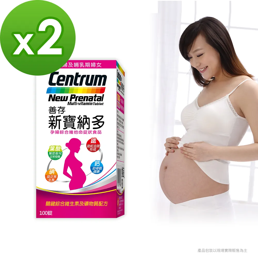 【新寶納多】孕婦綜合維他命(100錠/盒-孕產婦及哺乳期婦女 12種維生素 9種礦物質 一人吃兩人補) 歷史價格詳細信息