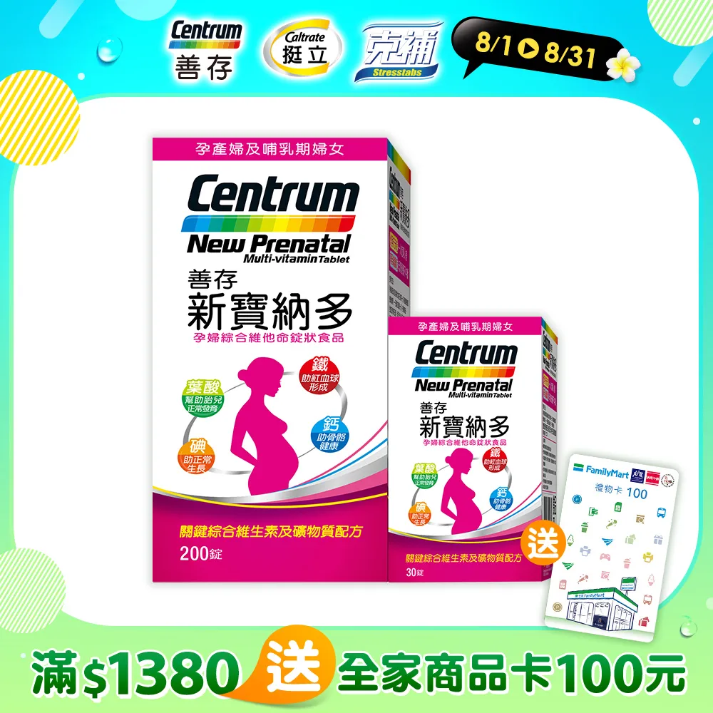 【新寶納多】孕婦綜合維他命(100錠/盒-孕產婦及哺乳期婦女 12種維生素 9種礦物質 一人吃兩人補) 歷史價格詳細信息