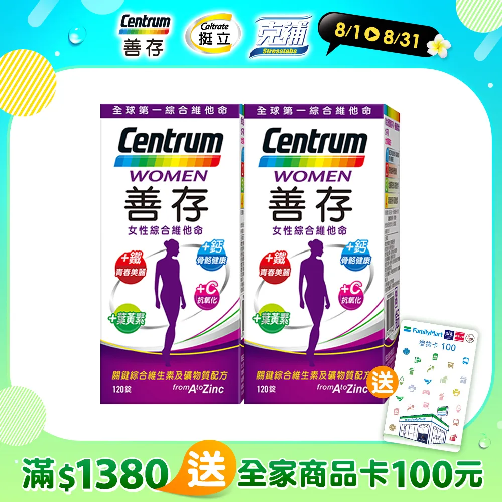 善存 女性綜合維他命x2盒(120錠/盒) 歷史價格詳細信息
