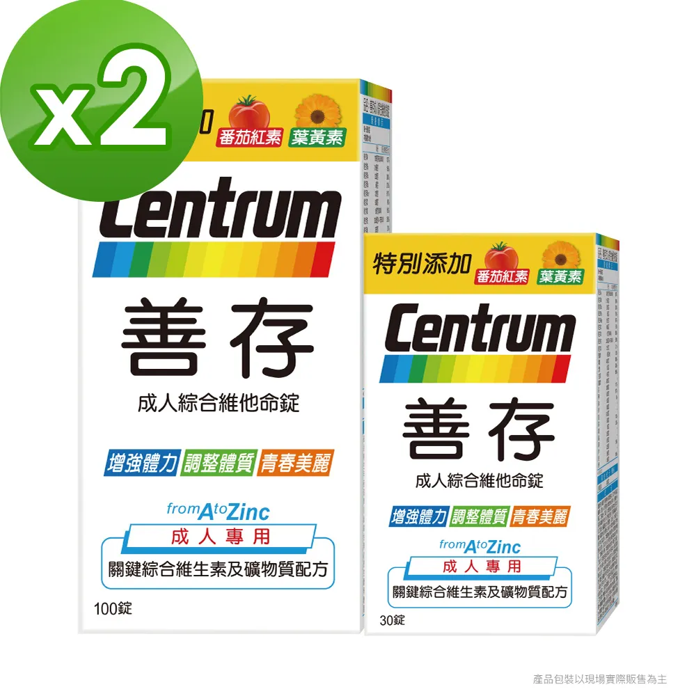 善存 成人綜合維他命錠 (100+30) (共130錠) ☆溫溫老闆☆ 歷史價格詳細信息