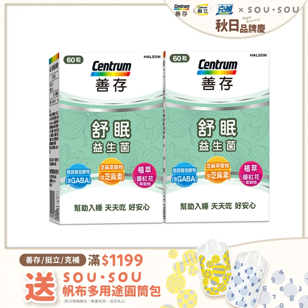 善存舒眠益生菌膠囊60粒 歷史價格詳細信息
