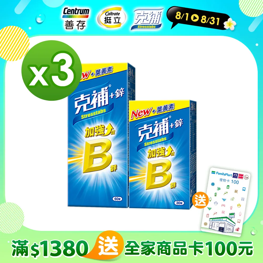 克補+鋅加強錠 90錠 歷史價格詳細信息