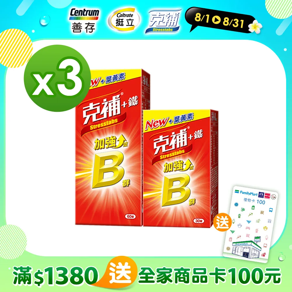 克補+鐵加強錠 (30+60錠)x3 歷史價格詳細信息
