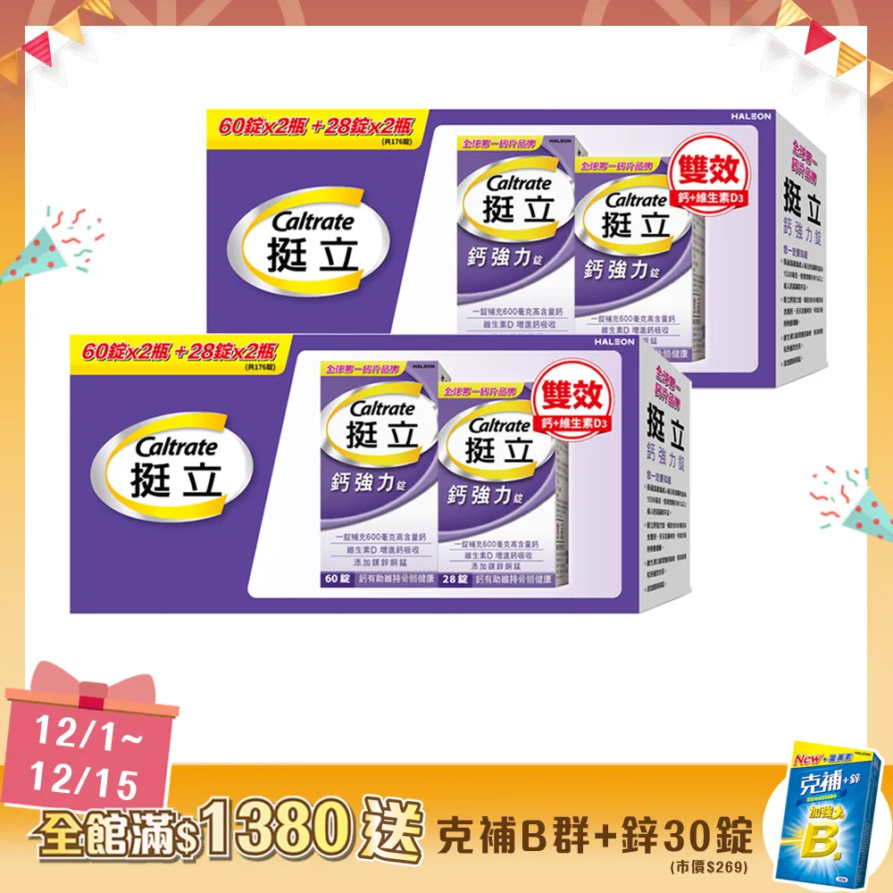 挺立 鈣強力錠禮盒(176錠/盒-中秋禮盒 送禮推薦 鎂鋅銅錳 微粒D3好吸收 骨骼肌肉雙效保護) 歷史價格詳細信息