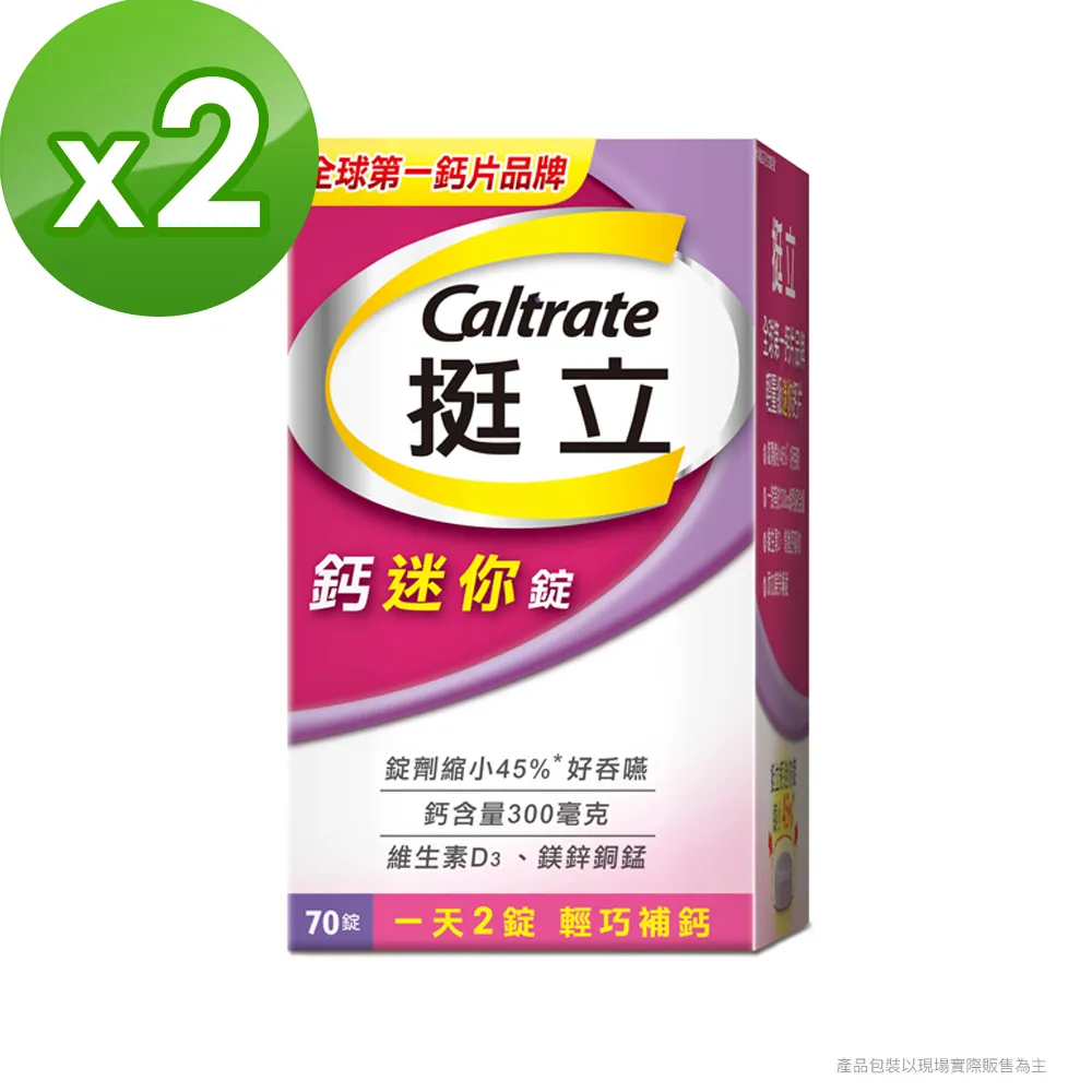 挺立 鈣迷你錠 70錠X2 歷史價格詳細信息