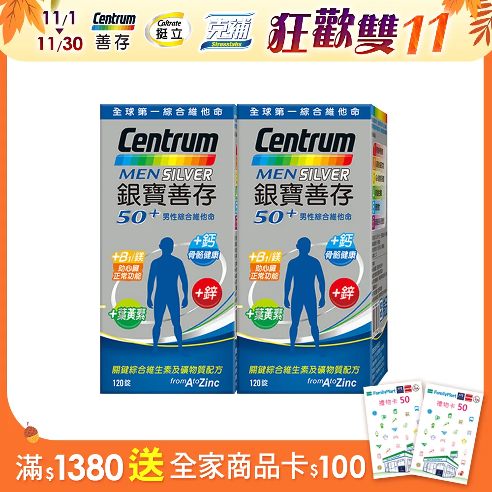 善存 男性綜合維他命x2盒(120錠/盒) 歷史價格詳細信息