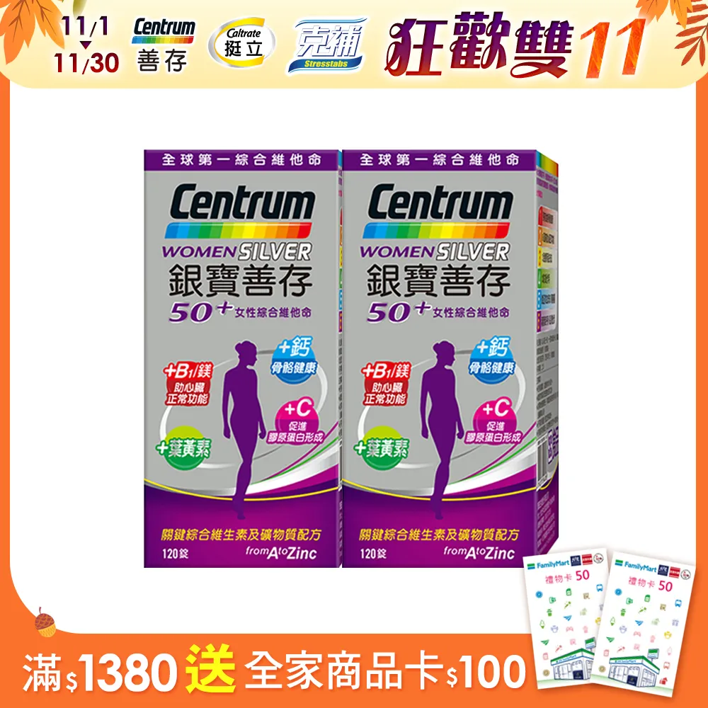 善存 女性綜合維他命x2盒(120錠/盒) 歷史價格詳細信息