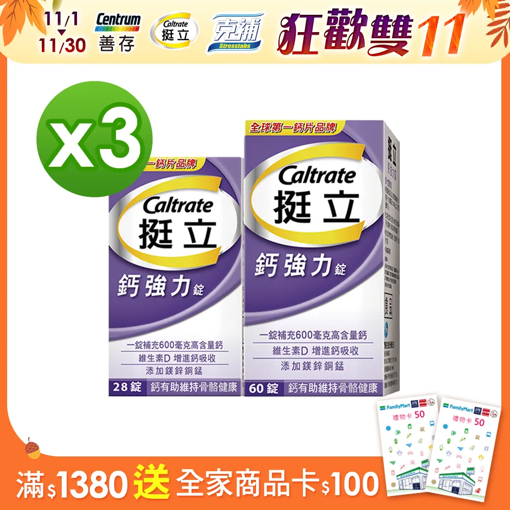 挺立鈣強力錠60+28錠超值組 歷史價格詳細信息