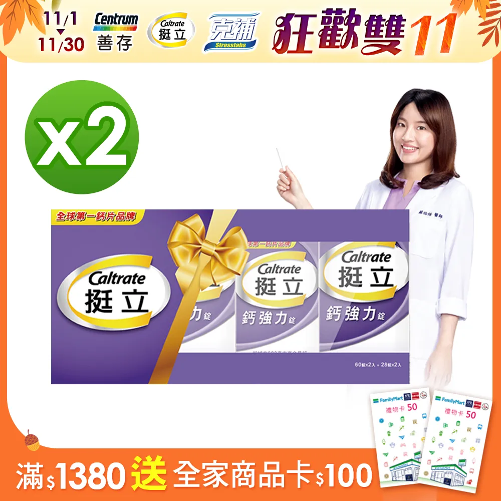 挺立 鈣強力錠 60錠+28錠X2組 (一錠補充600毫克高含量鈣 維生素D增加鈣吸收) 專品藥局【2022369】 歷史價格詳細信息