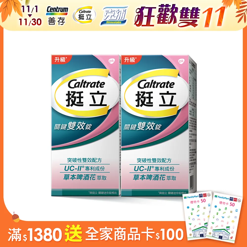 【挺立】關鍵雙效錠(42錠/盒)-新品上市 靈活行動力只要14天 歷史價格詳細信息