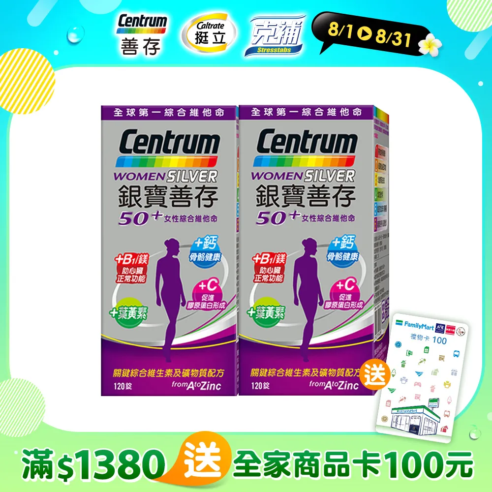 銀寶善存 50+女性綜合維他命 120錠【躍獅連鎖藥局】 歷史價格詳細信息