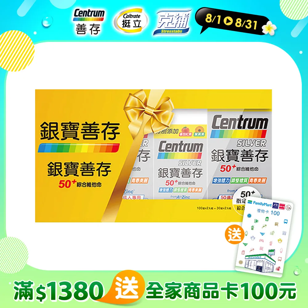 銀寶善存50+綜合維他命錠禮盒2盒組(共520錠) 歷史價格詳細信息