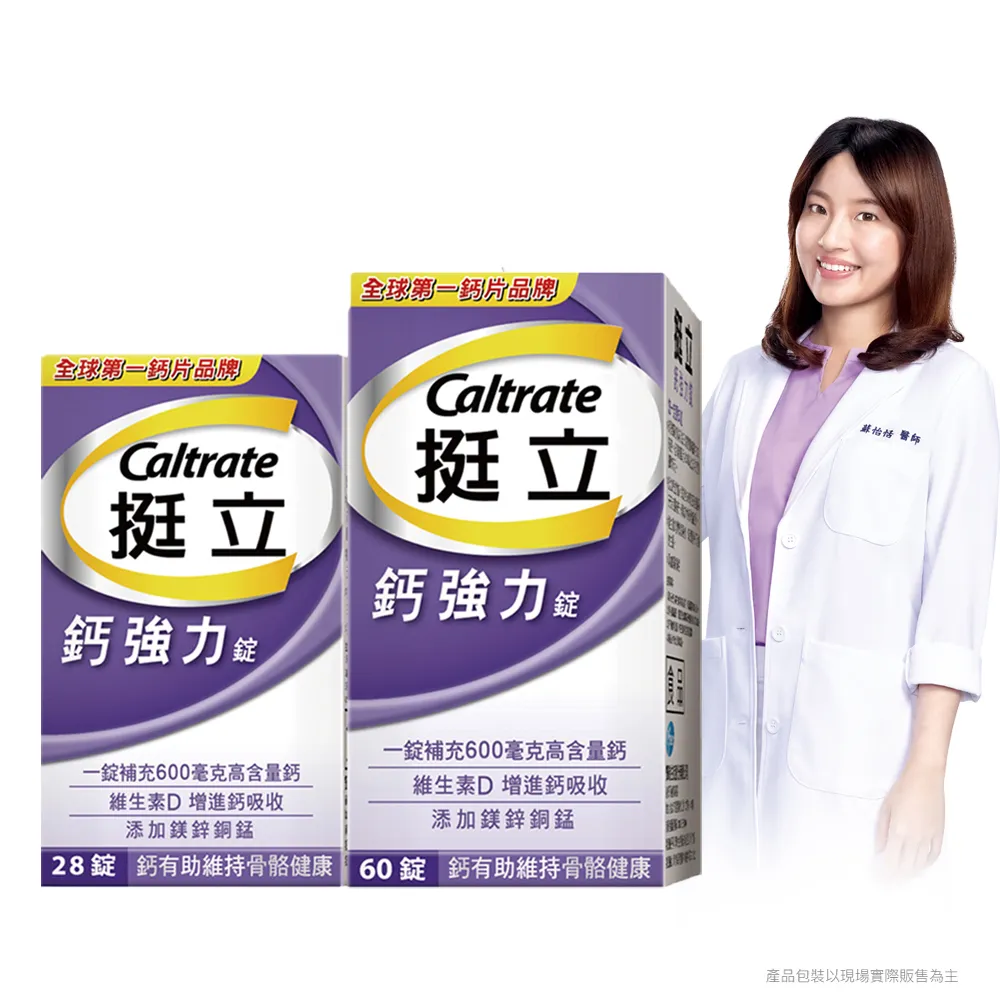 挺立 鈣強力錠28錠﹝官方直營﹞ 歷史價格詳細信息