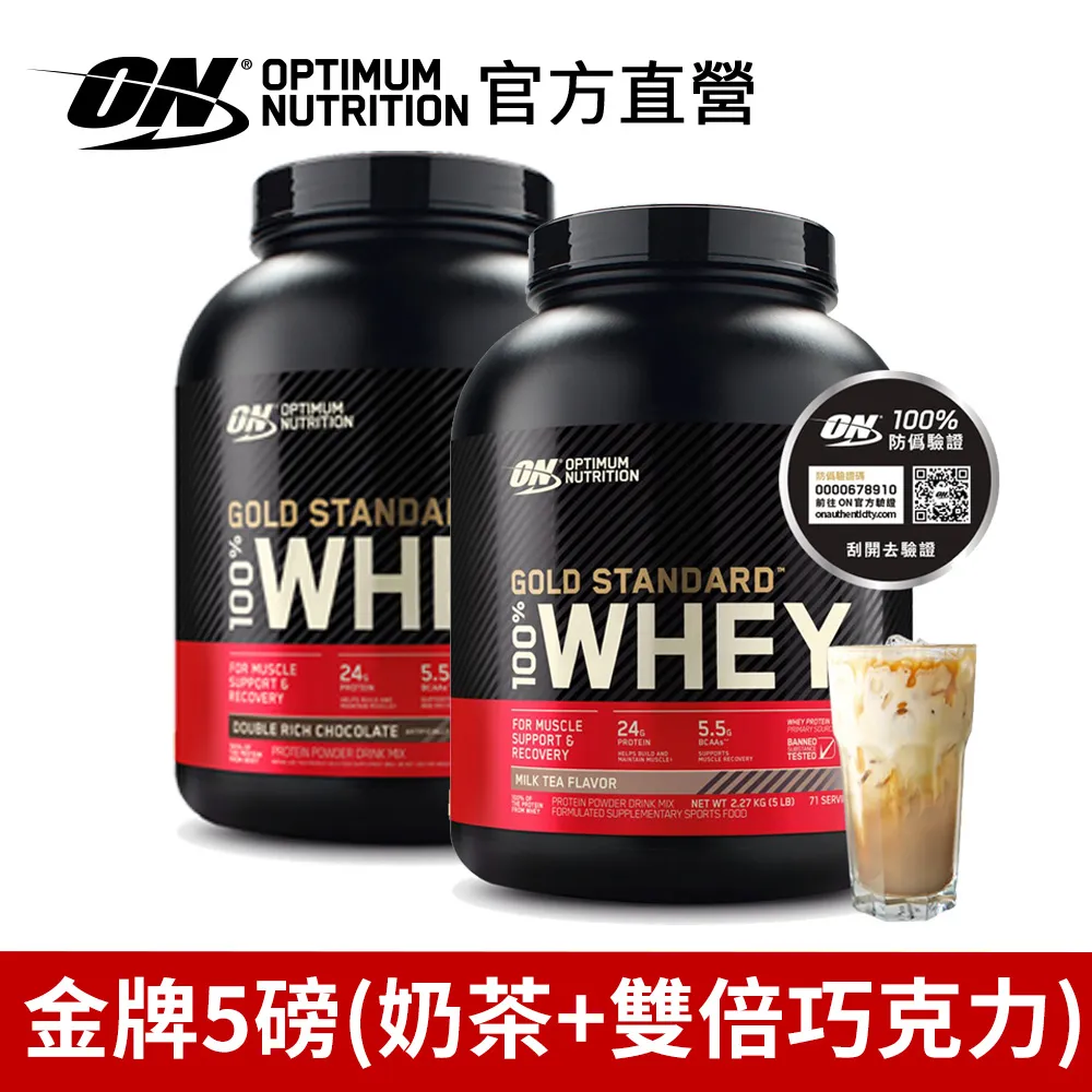 【ON 歐恩】金牌乳清蛋白5磅(奶茶) 歷史價格詳細信息