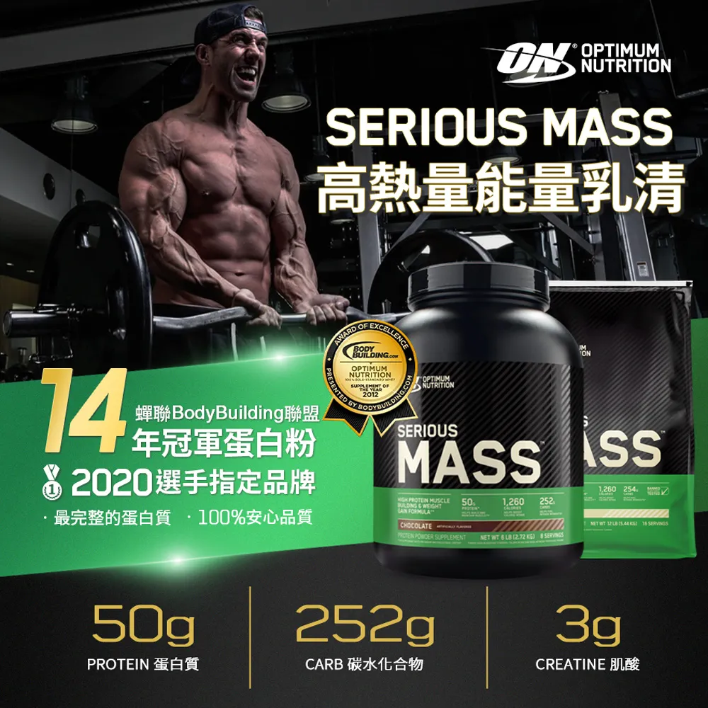 【ON 歐恩】 SeriousMass 高熱量乳清蛋白6磅(多口味可選) 歷史價格詳細信息