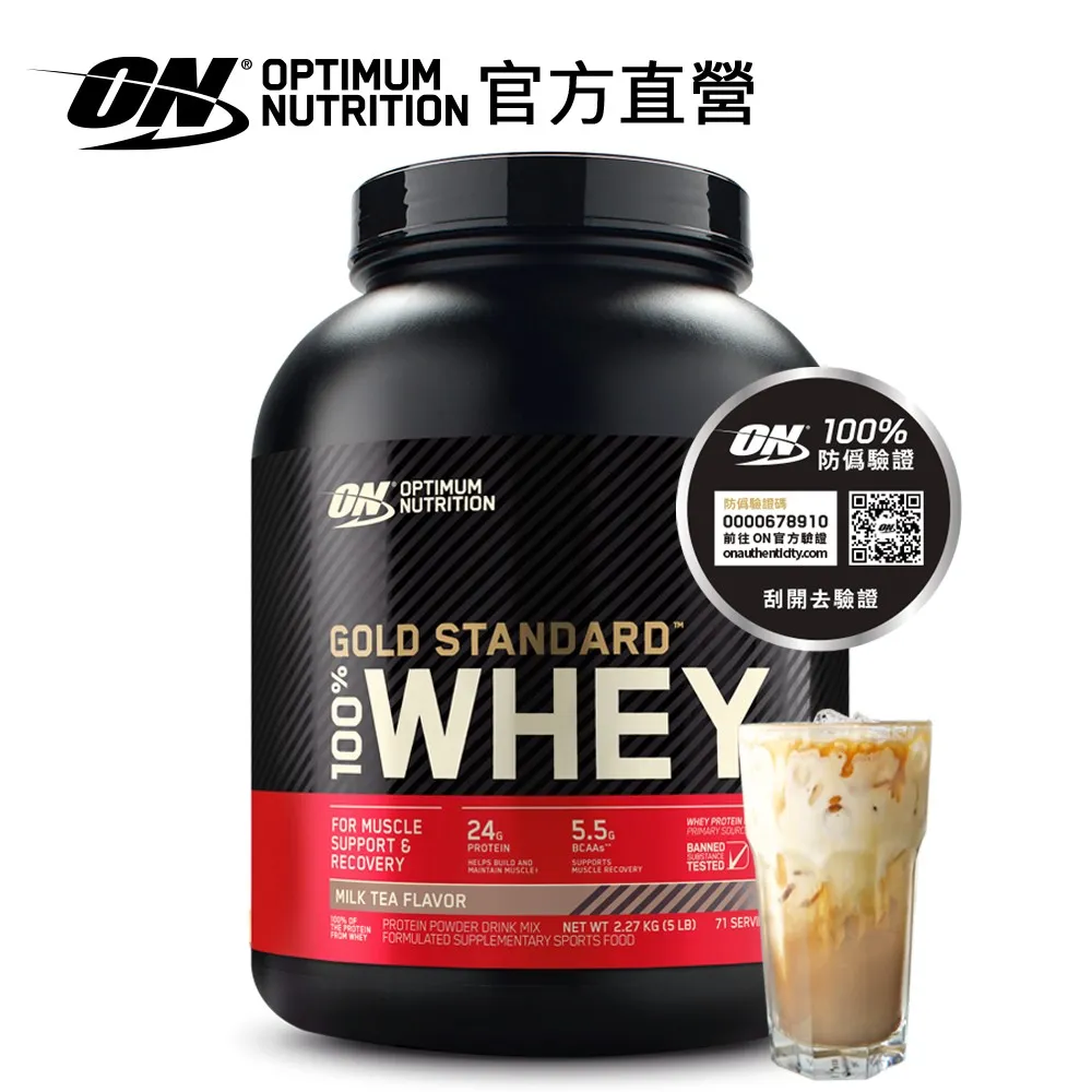 【ON 歐恩】金牌乳清蛋白5磅(奶茶) 歷史價格詳細信息