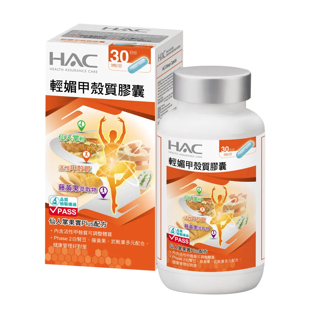 《永信HAC》輕媚甲殼質(白腎豆)膠囊(90粒/瓶)x2瓶 歷史價格詳細信息