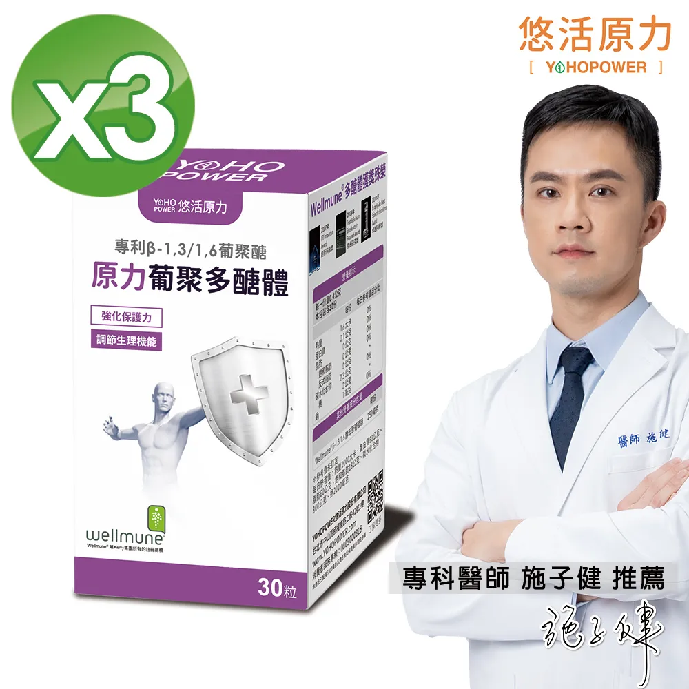 【悠活原力】原力葡聚多醣體膠囊 3瓶組(30粒/盒) 歷史價格詳細信息