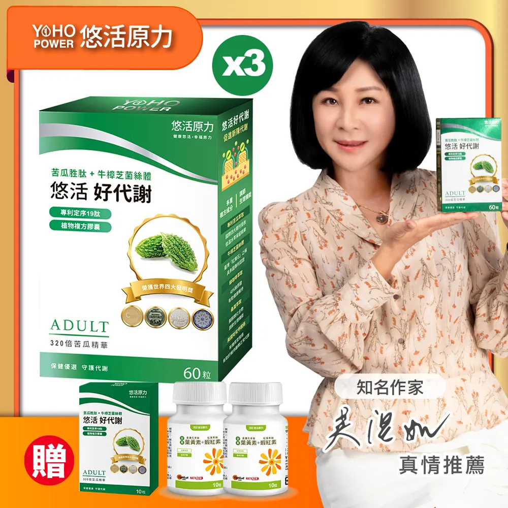 【悠活原力】悠活好代謝 苦瓜胜肽（60粒/盒）多規 吳淡如推薦 專利款 醣類管理員　專利定序19肽 歷史價格詳細信息