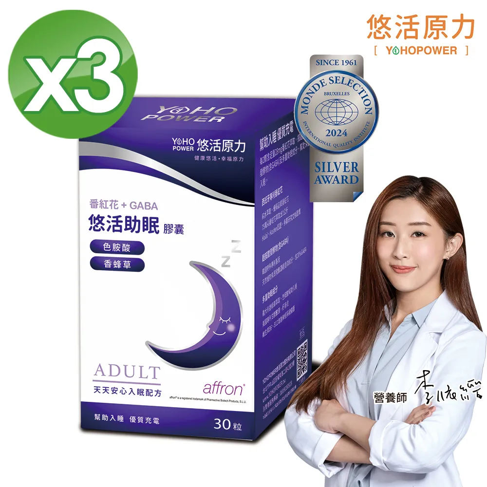 【悠活原力】悠活助眠複方膠囊(30入/盒)多件賣場 番紅花 GABA 香蜂草 多重助眠成分 幫助入睡 歷史價格詳細信息