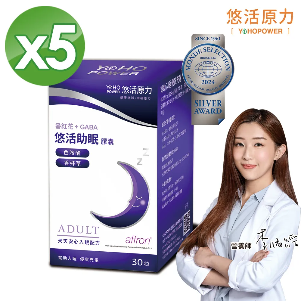 【悠活原力】悠活助眠複方膠囊(30入/盒)多件賣場 番紅花 GABA 香蜂草 多重助眠成分 幫助入睡 歷史價格詳細信息