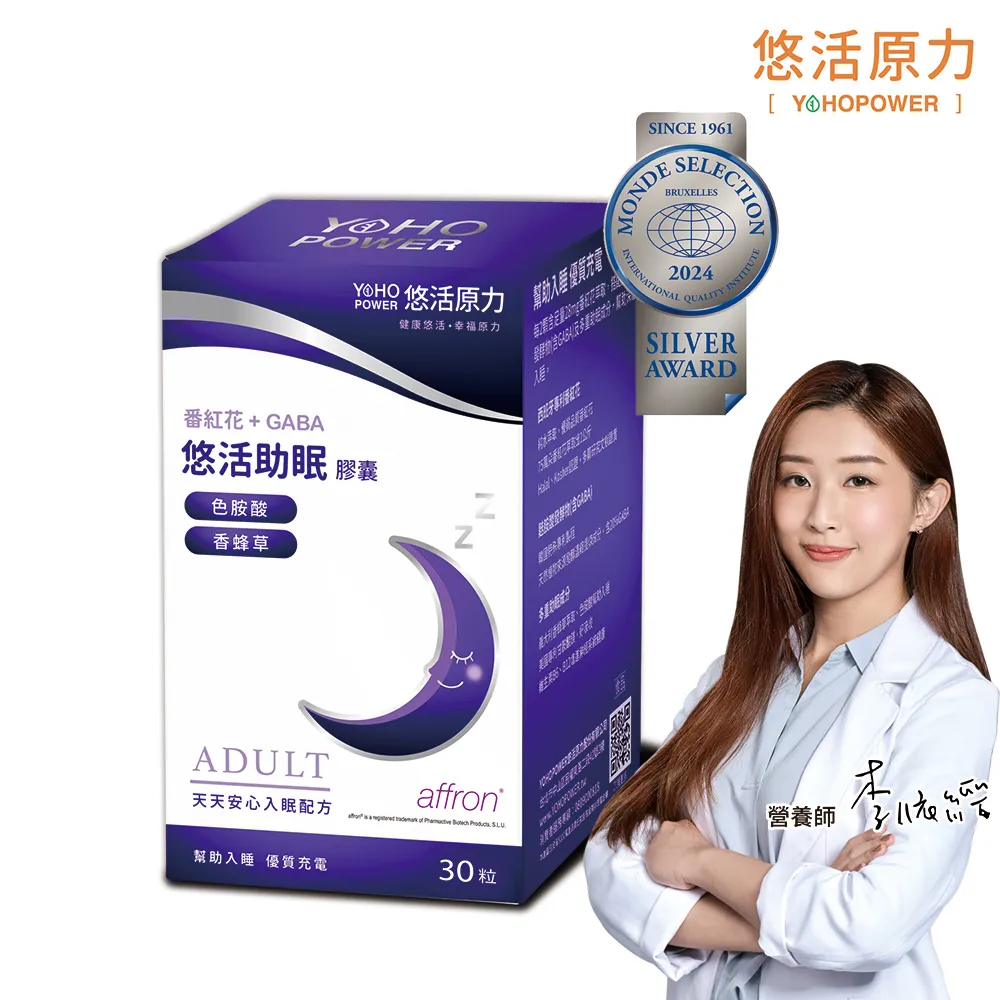 【悠活原力】悠活助眠複方膠囊(30入/盒)多件賣場 番紅花 GABA 香蜂草 多重助眠成分 幫助入睡 歷史價格詳細信息