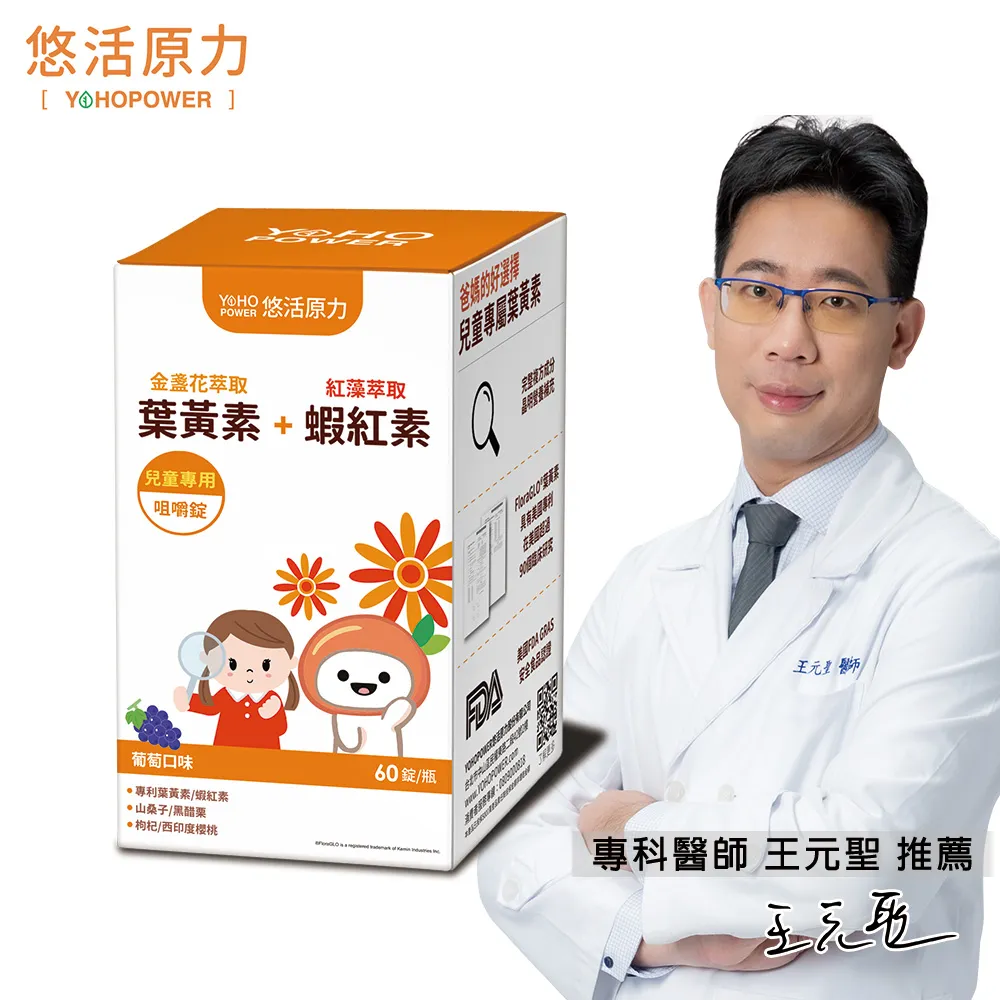 【悠活原力】兒童葉黃素(葡萄口味 60錠/瓶)+金盞花葉黃素+紅藻萃取蝦紅素(30顆/盒) 歷史價格詳細信息