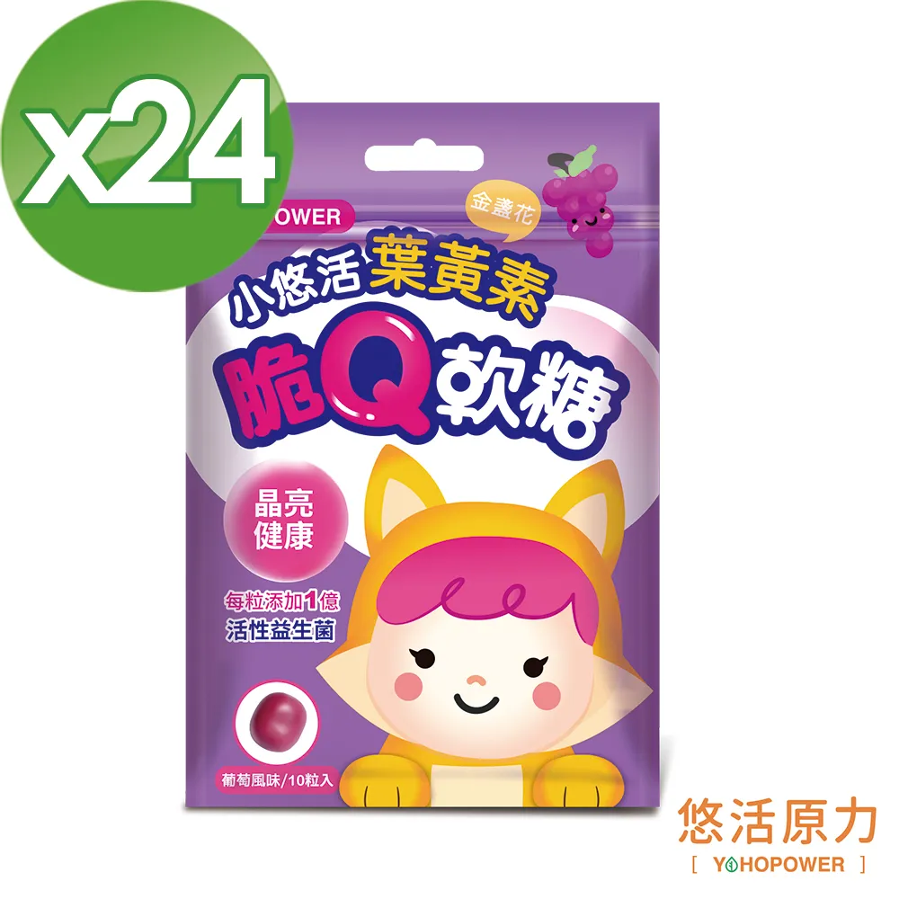 悠活原力 小悠活脆Q軟糖 10粒/包 柳橙C/葡萄葉黃素/乳酸益生菌 口味任選 公司貨 現貨 正貨 蝦皮直送 歷史價格詳細信息
