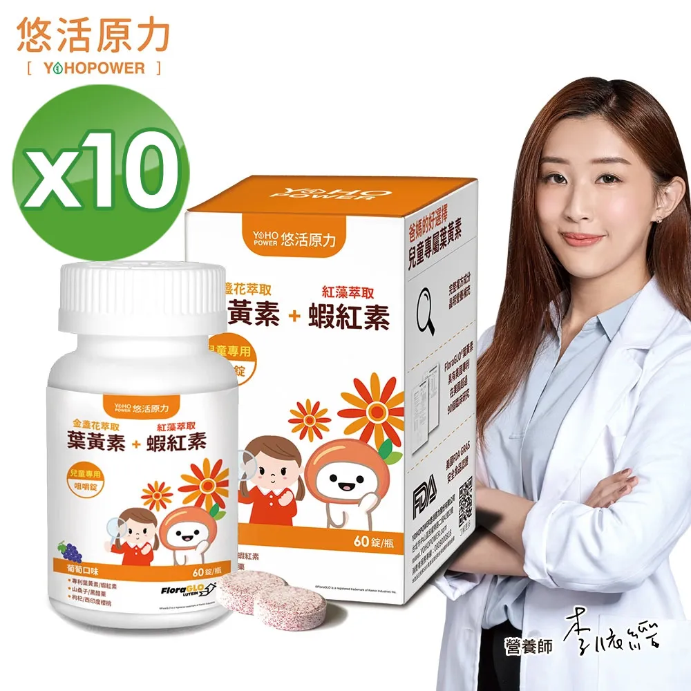 【悠活原力】兒童葉黃素(葡萄口味 60錠/瓶)+金盞花葉黃素+紅藻萃取蝦紅素(30顆/盒) 歷史價格詳細信息