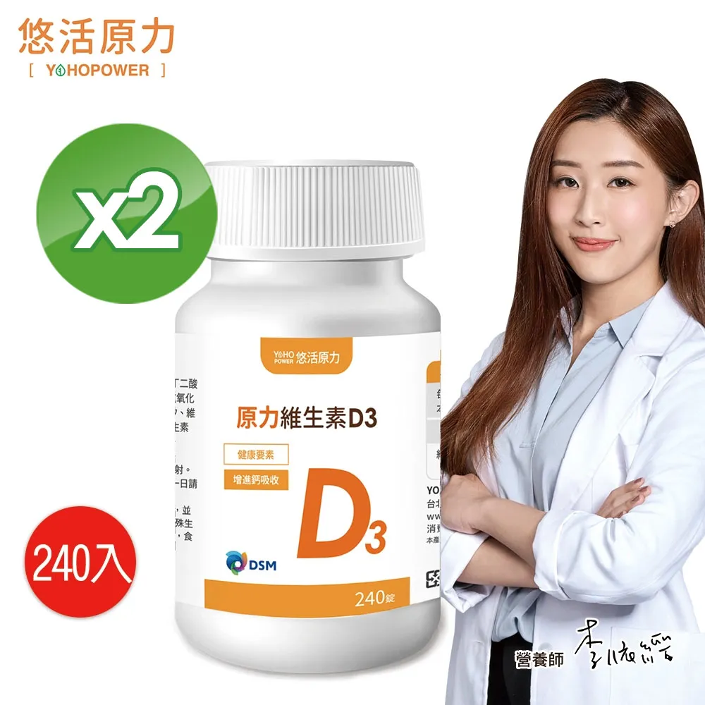 【悠活原力】原力維生素D3錠(120錠/瓶) x6瓶 歷史價格詳細信息