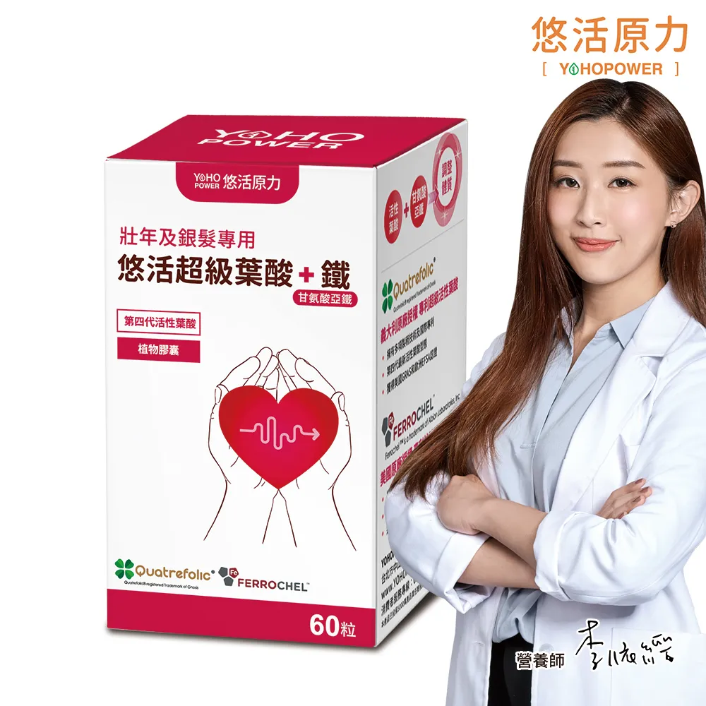 悠活原力 悠活超級葉酸+鐵植物膠囊 60顆/盒 純素可食 葉酸 孕期 媽咪 女性 YOHOPOWER 公司貨 【立赫藥局 歷史價格詳細信息