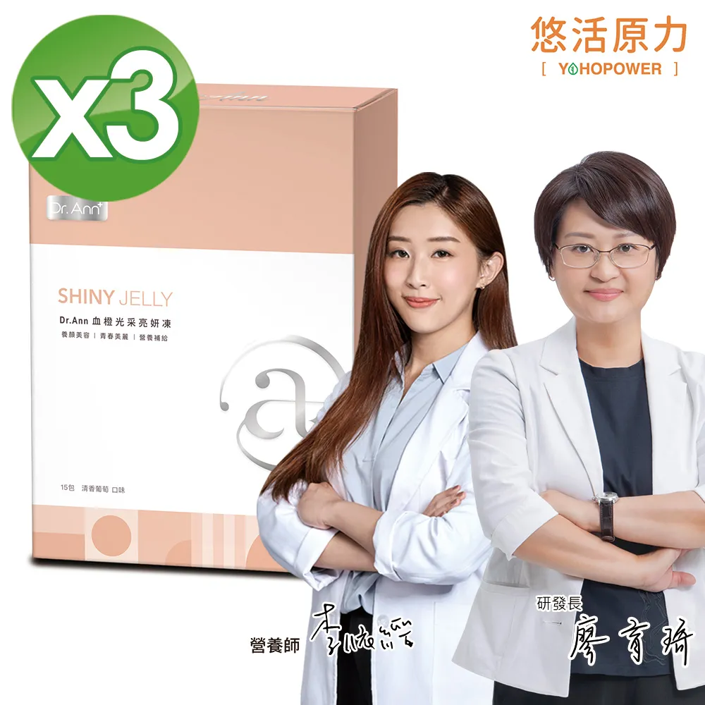 【悠活原力】Dr.Ann血橙光采亮妍凍(15入/盒) 歷史價格詳細信息
