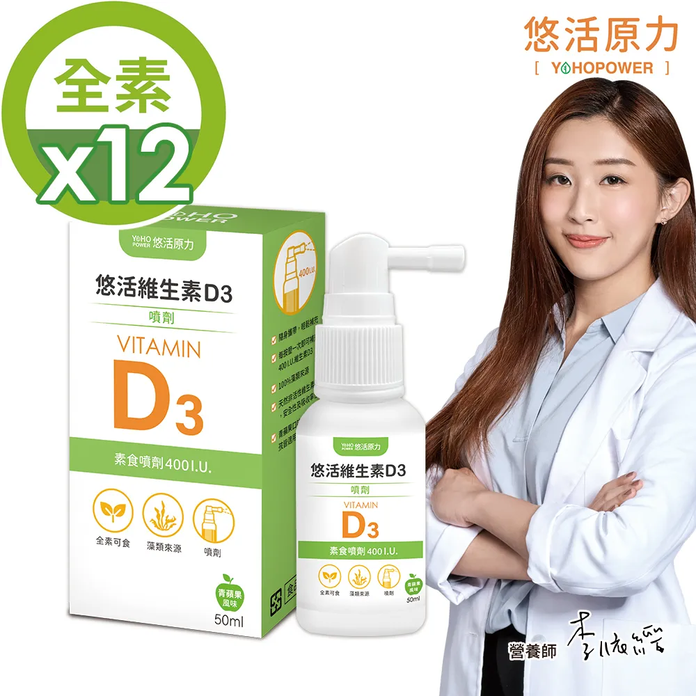 【悠活原力】悠活維生素D3素食噴劑(50毫升/瓶)+悠活紫錐花+維生素C噴劑(50ml/瓶) 歷史價格詳細信息