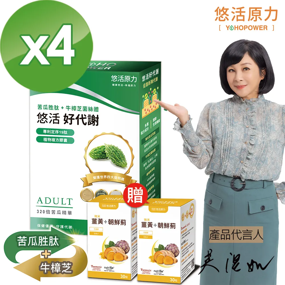 【悠活原力】悠活好代謝 苦瓜胜肽（60粒/盒）多規 吳淡如推薦 專利款 醣類管理員　專利定序19肽 歷史價格詳細信息