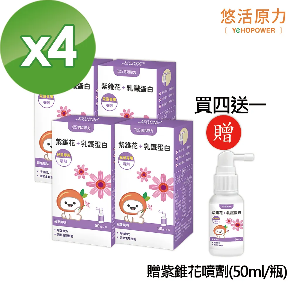 【悠活原力】小悠活紫錐花+乳鐵蛋白噴劑(50ml/瓶) x5瓶 價格比較,價格查詢,歷史價格詳細信息