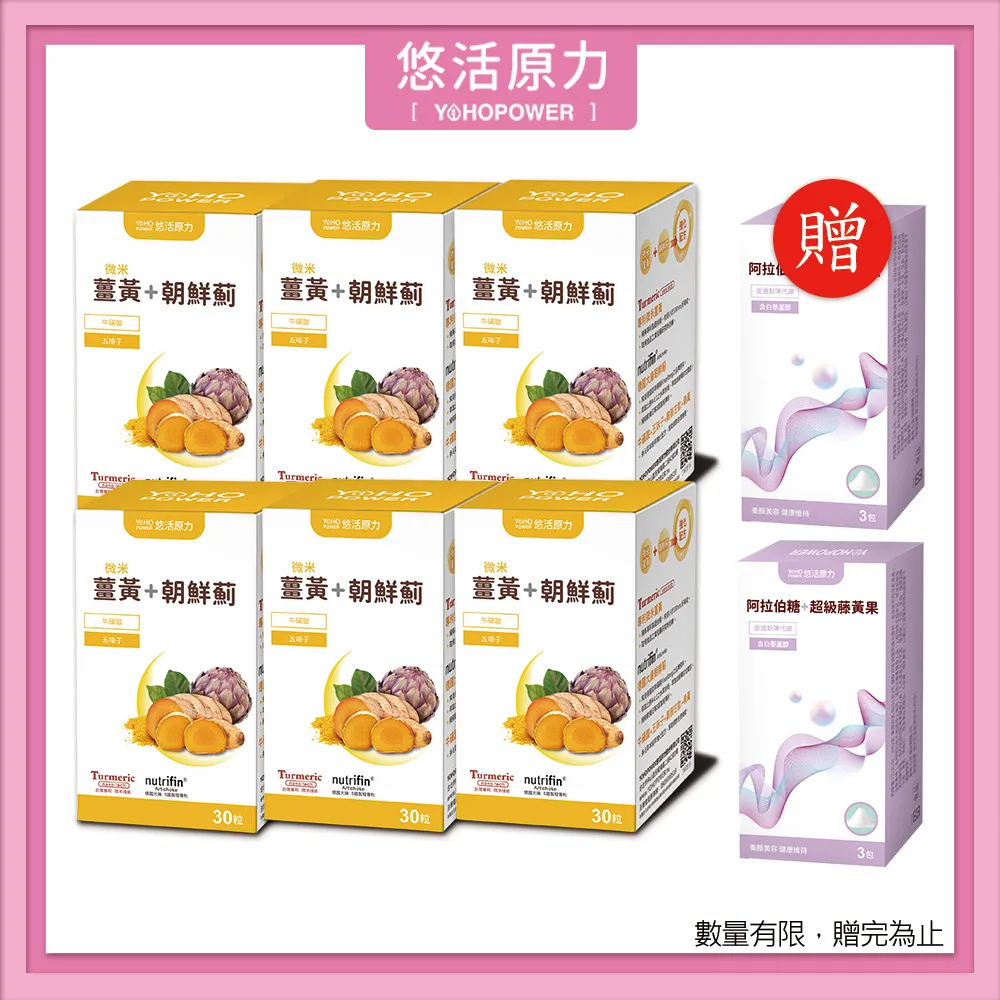 【悠活原力】悠活薑黃朝鮮薊植物膠囊X2(30粒/盒 共60粒 吳淡如真情推薦) 歷史價格詳細信息