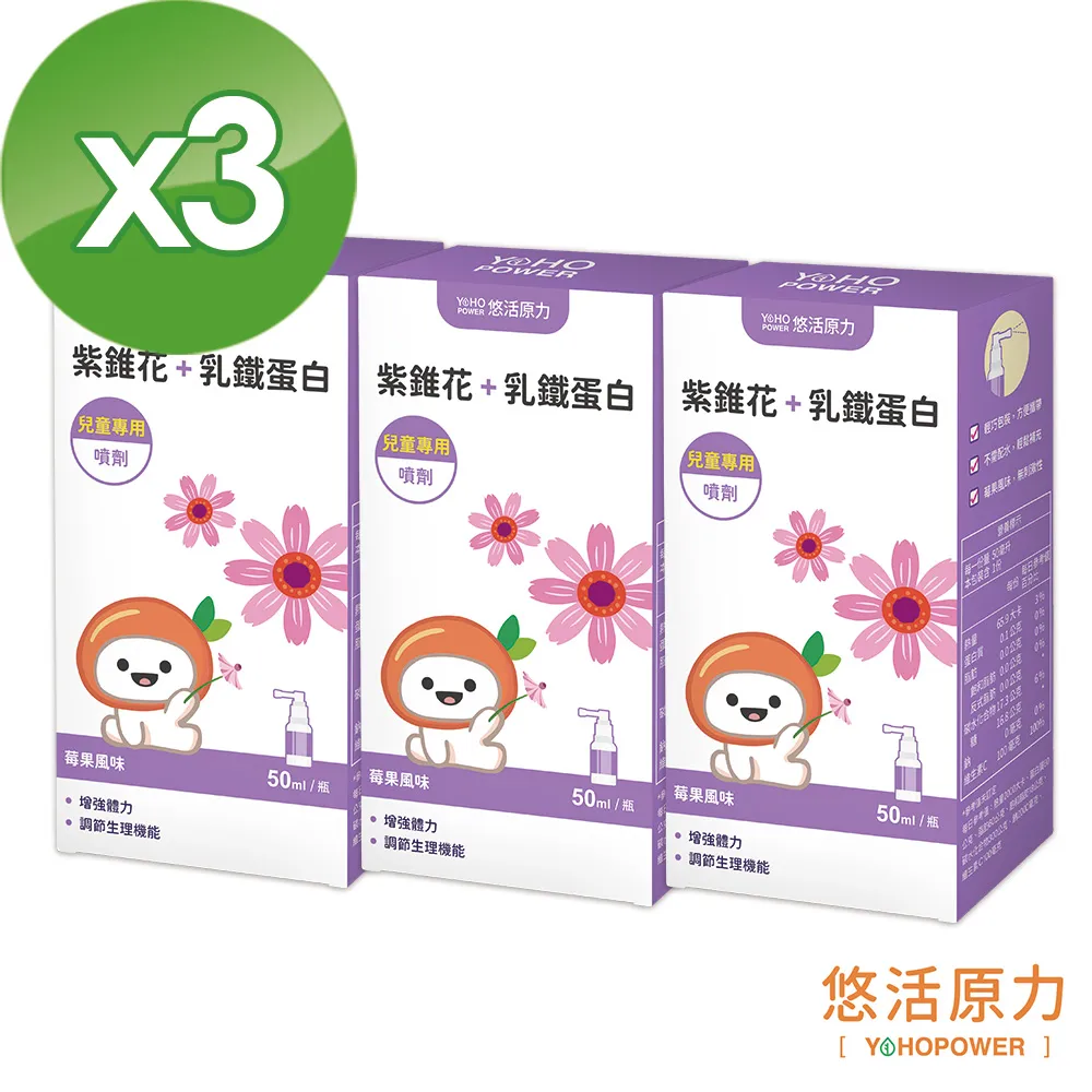 【悠活原力】小悠活紫錐花+乳鐵蛋白噴劑(50ml/瓶) x5瓶 歷史價格詳細信息