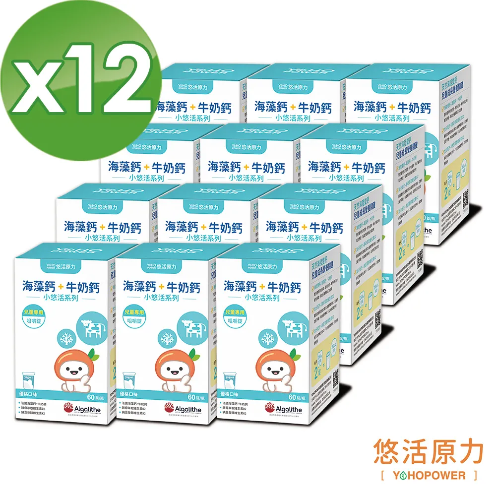 【悠活原力】小悠活兒童鈣咀嚼錠(60錠/盒)x4+兒童鈣(10錠)x2+兒童綜合維他命(10錠)x2 歷史價格詳細信息