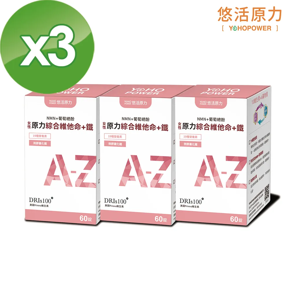 悠活原力 女性綜合維他命+鐵 60錠/盒 YOHOPOWER 專品藥局【2027463】 歷史價格詳細信息