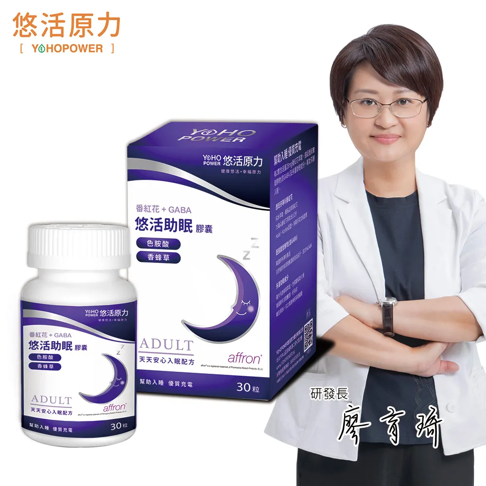 【悠活原力】悠活助眠複方膠囊(30入/盒)多件賣場 番紅花 GABA 香蜂草 多重助眠成分 幫助入睡 歷史價格詳細信息