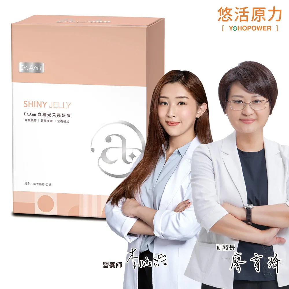 【悠活原力】Dr.Ann血橙光采亮妍凍(15入/盒) 歷史價格詳細信息