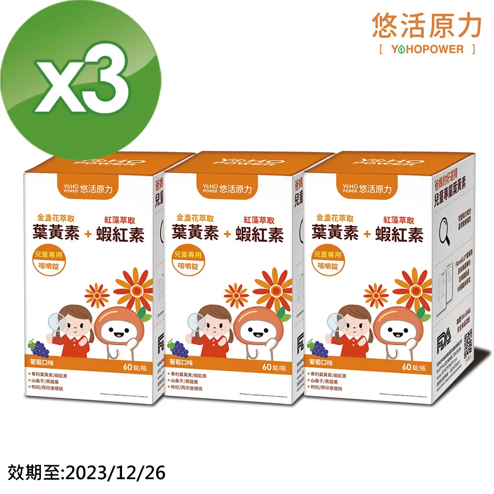 【悠活原力】兒童葉黃素(葡萄口味 60錠/瓶)+金盞花葉黃素+紅藻萃取蝦紅素(30顆/盒) 歷史價格詳細信息