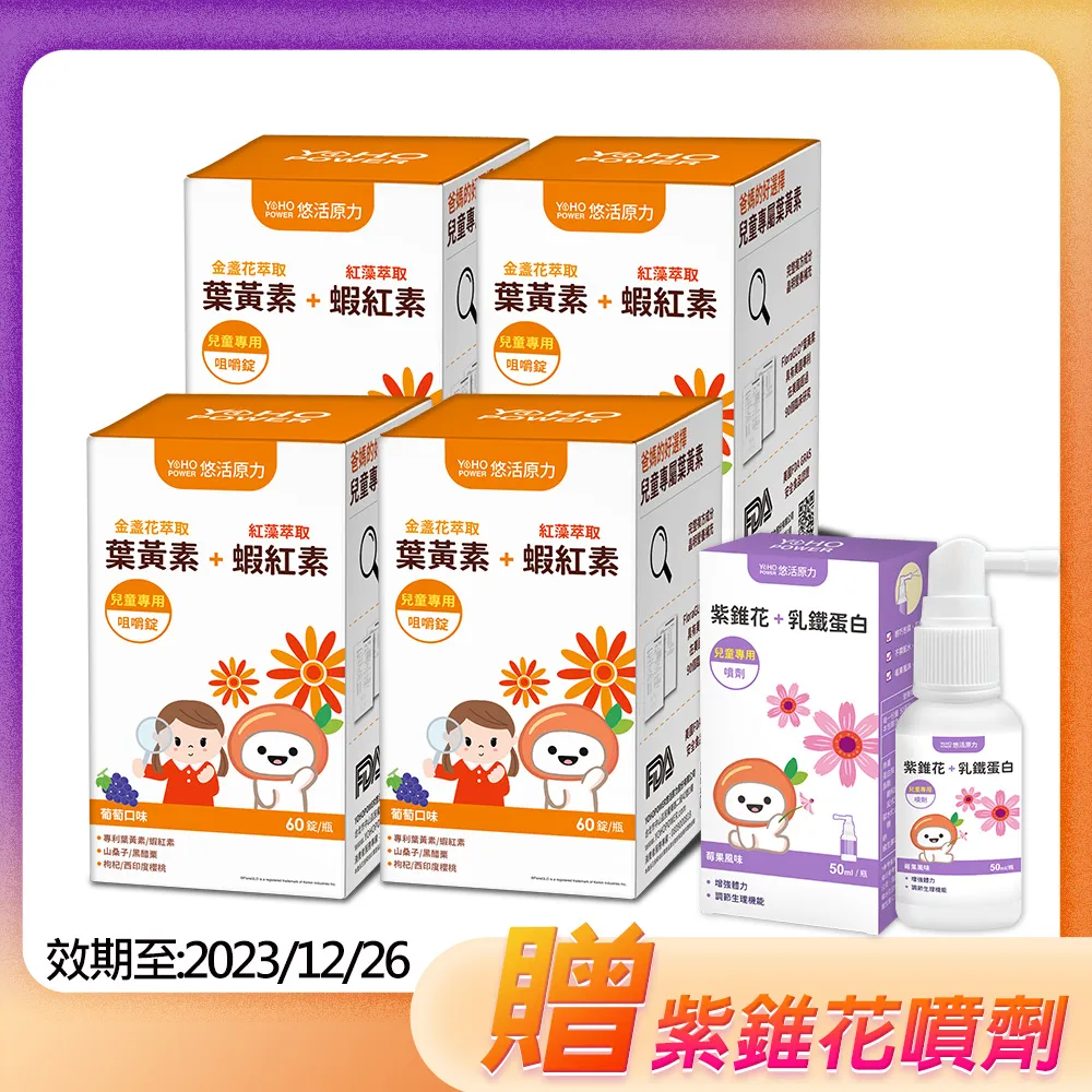 【悠活原力】小悠活 兒童葉黃素+蝦紅素 咀嚼錠 (60錠/瓶) x4 價格比較,價格查詢,歷史價格詳細信息